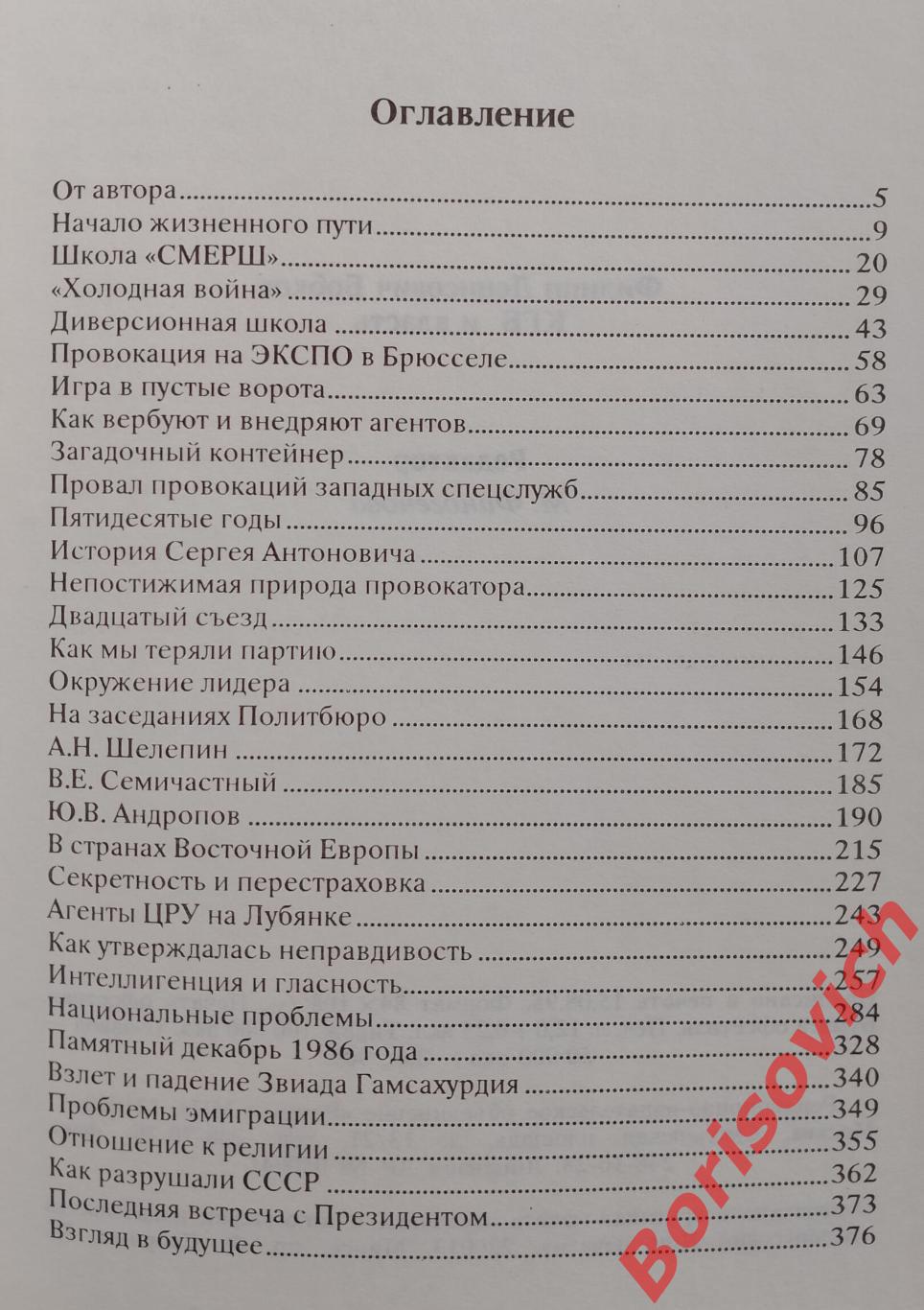 Ф. Д. Бобков КГБ и ВЛАСТЬ 1995 г 384 страницы 1