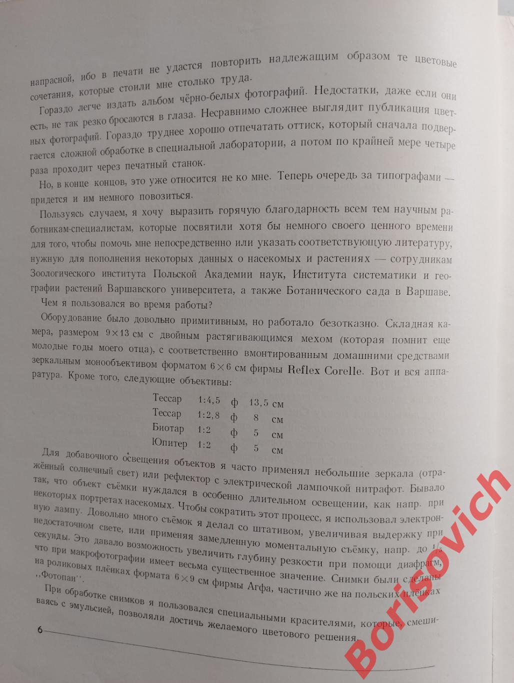 Фотоальбом Лех Вильчек КРАСОЧНЫЕ ВСТРЕЧИ Варшава 1965 г 98 страниц 2