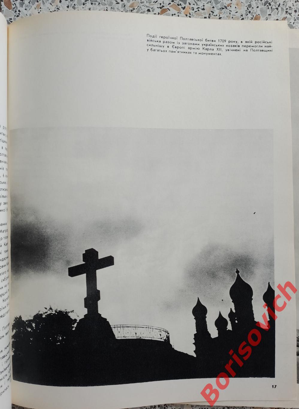 Фотоальбом ПОЛТАВЩИНА Мистецтво Киев 1972 г Тираж 26 650 экз 3