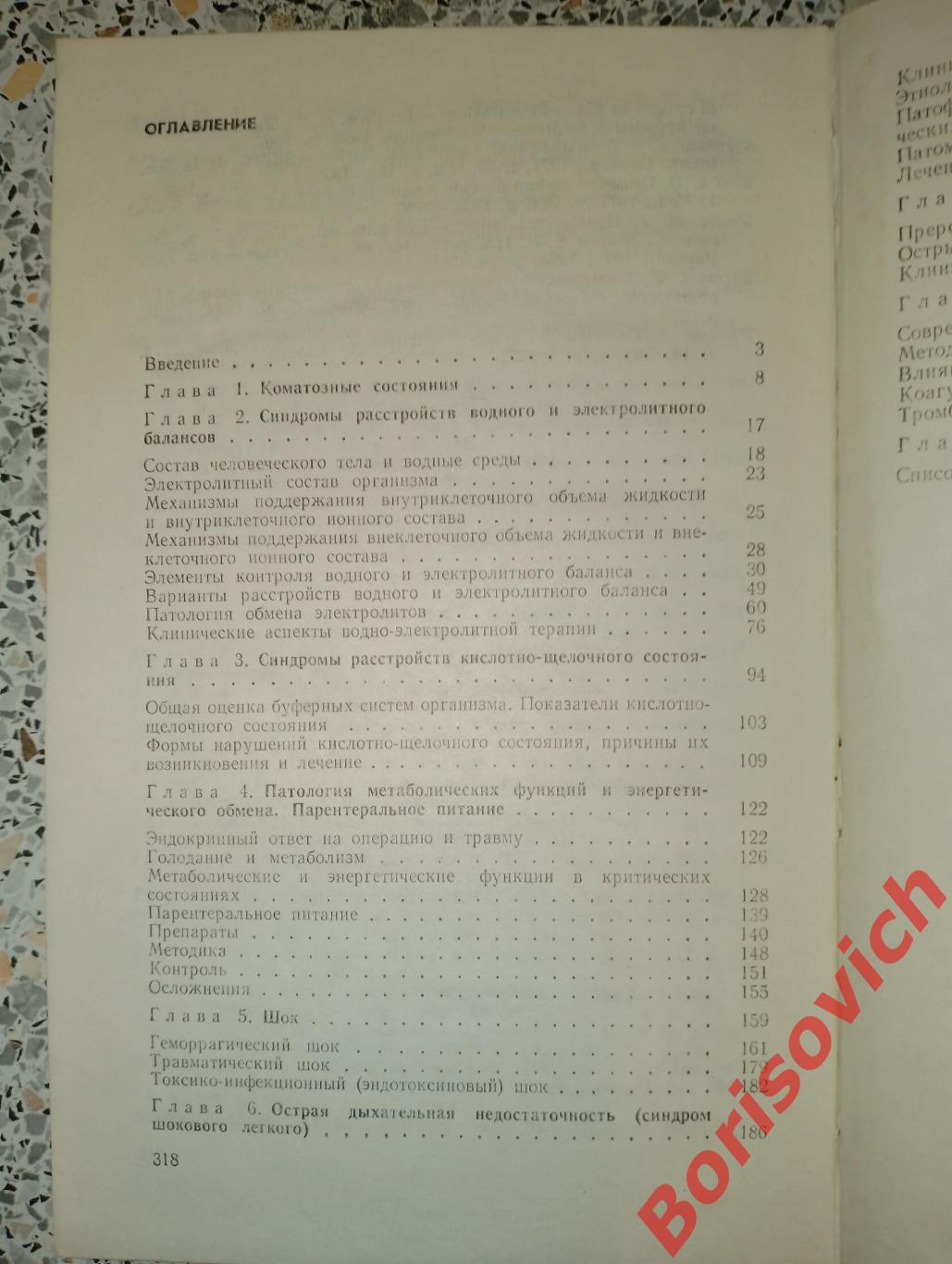 Г. А. Рябов КРИТИЧЕСКИЕ СОСТОЯНИЯ В ХИРУРГИИ 1979 г 320 стр 2