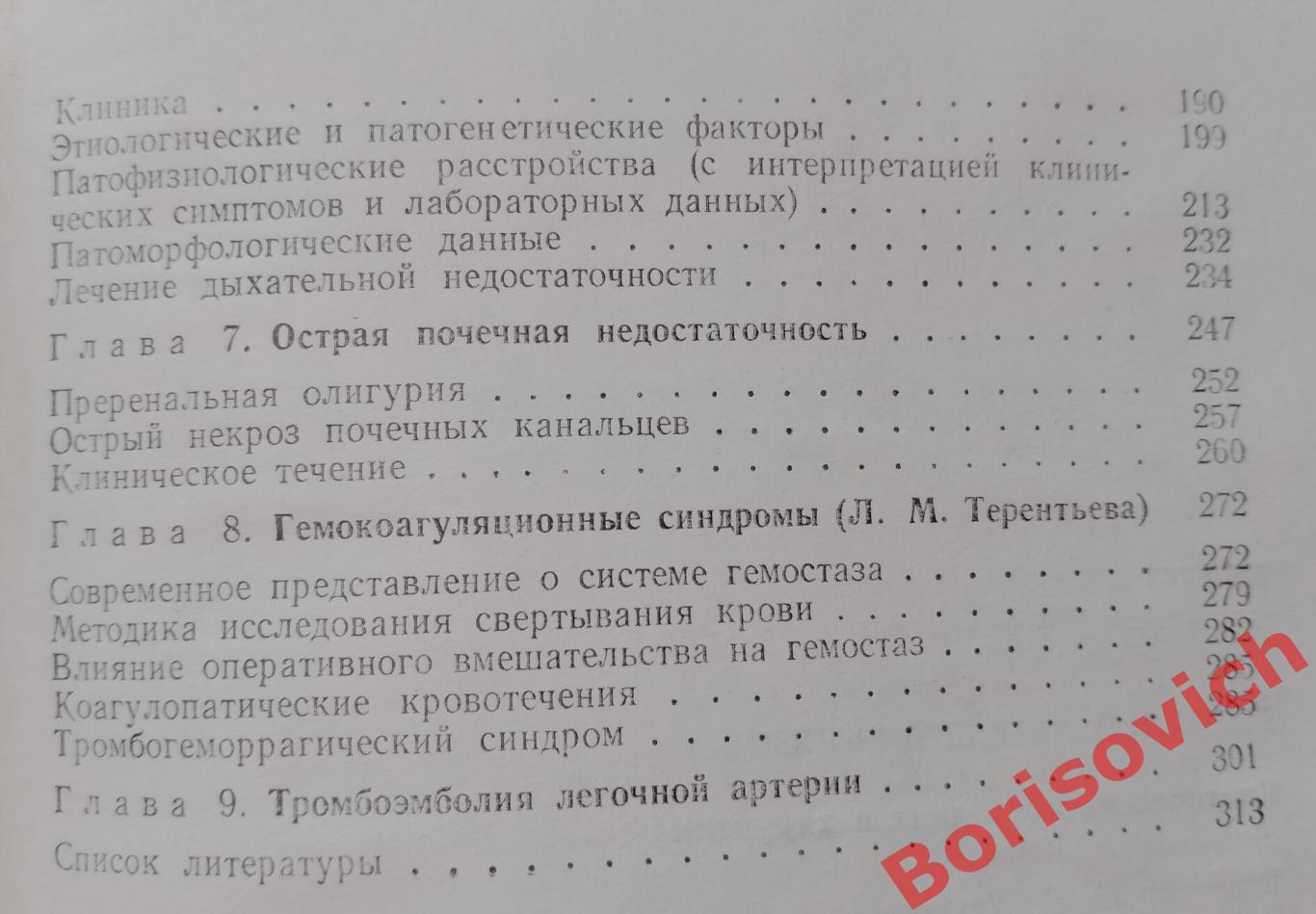 Г. А. Рябов КРИТИЧЕСКИЕ СОСТОЯНИЯ В ХИРУРГИИ 1979 г 320 стр 3