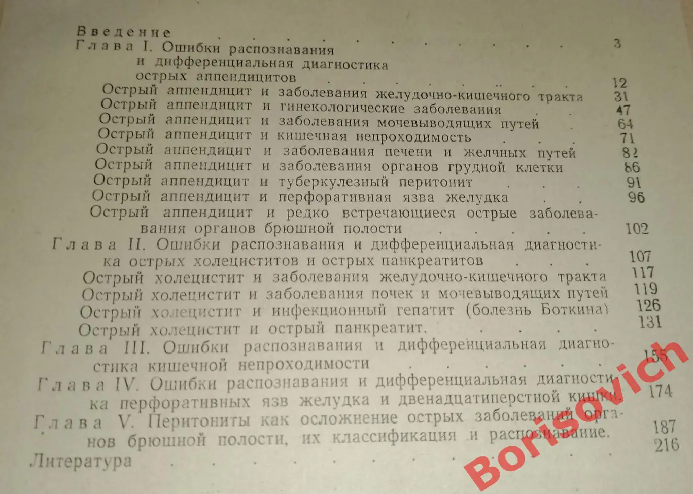 К РАСПОЗНАВАНИЮ НЕКОТОРЫХ ОСТРЫХ ЗАБОЛЕВАНИЙ ОРГАНОВ БРЮШНОЙ ПОЛОСТИ 1966 г 2