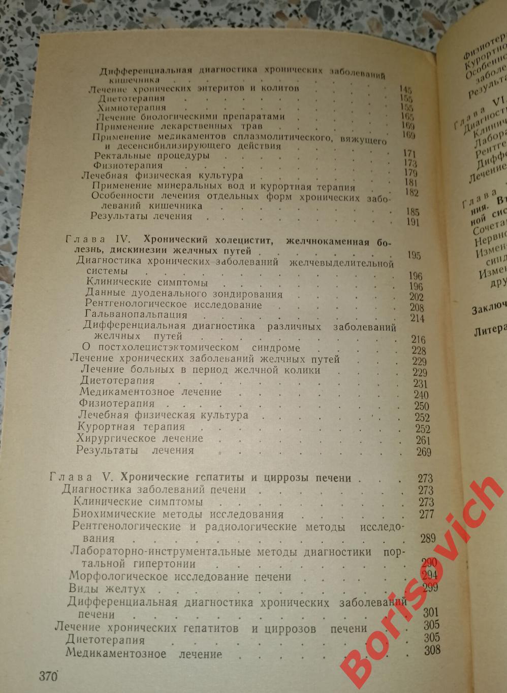 ДИАГНОСТИКА И ЛЕЧЕНИЕ ХРОНИЧЕСКИХ ЗАБОЛЕВАНИЙ ОРГАНОВ ПИЩЕВАРЕНИЯ 1966 г 3