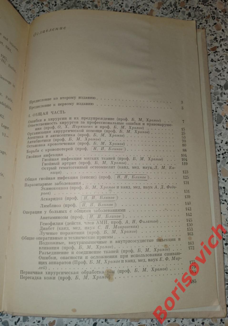 ОШИБКИ, ОПАСНОСТИ И ОСЛОЖНЕНИЯ В ХИРУРГИИ 1972 г 488 страниц Тираж 15 000 экз 2