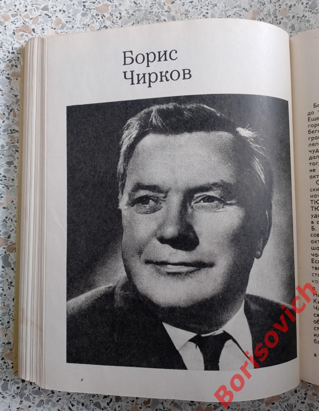 АКТЁРЫ СОВЕТСКОГО КИНО Выпуск 10. 1974 г 270 страниц 6