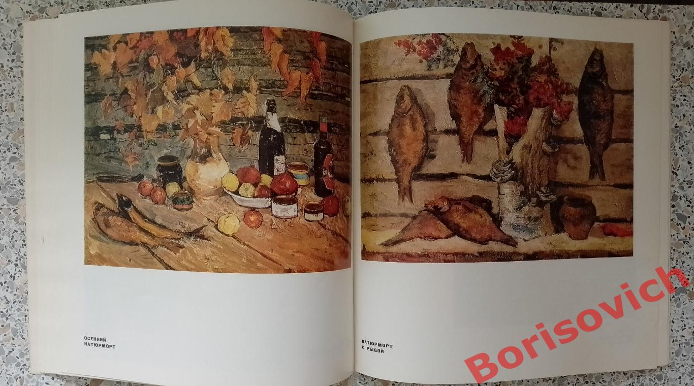 Альбом Живопись Выставка произведений Ф. Л. Сидоров 1975 г Автограф автора 7