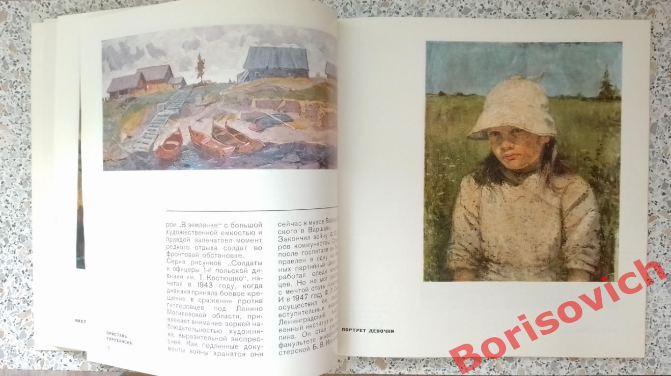 Альбом Живопись Выставка произведений Ф. Л. Сидоров 1975 г Автограф автора 4