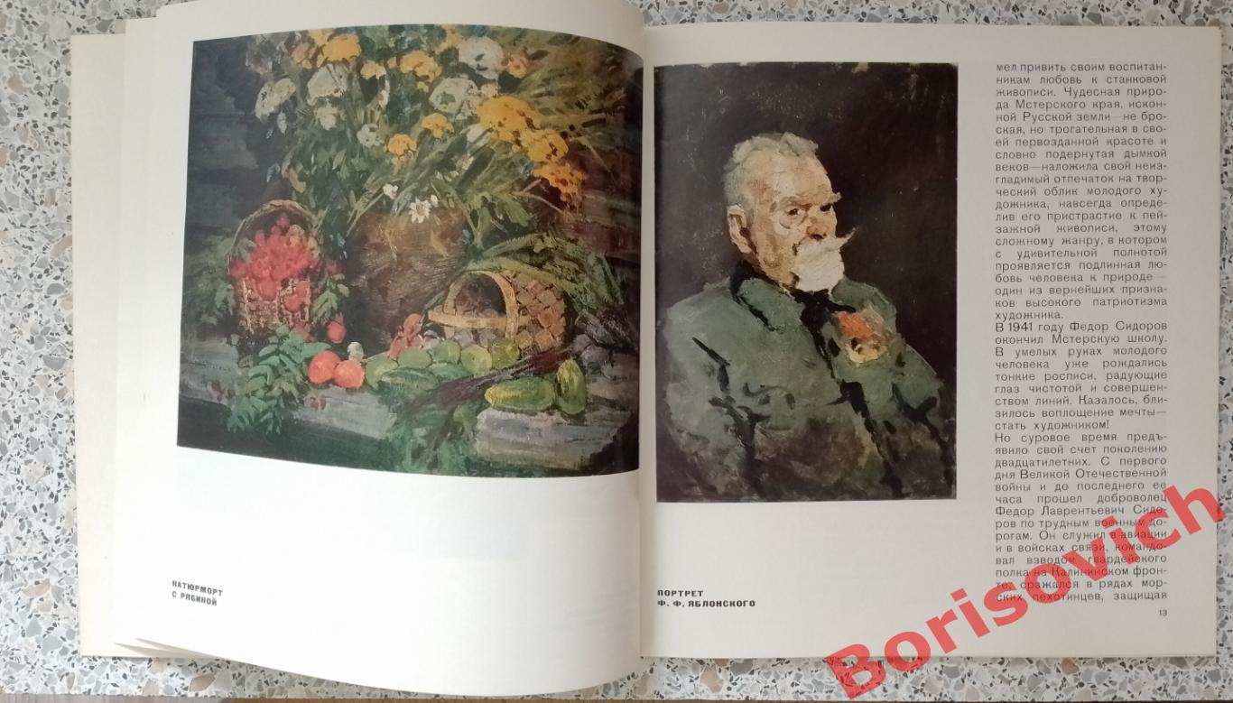 Альбом Живопись Выставка произведений Ф. Л. Сидоров 1975 г Автограф автора 3