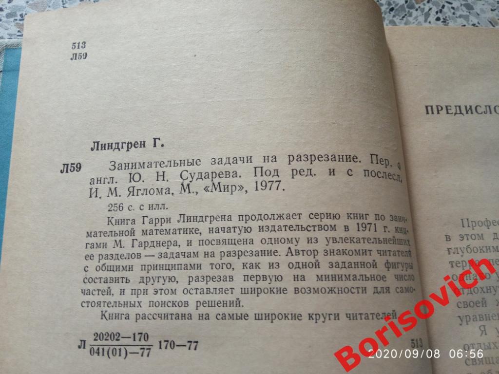 Г. Линдгрен Занимательные задачи на разрезание 1977 г 256 стр 1