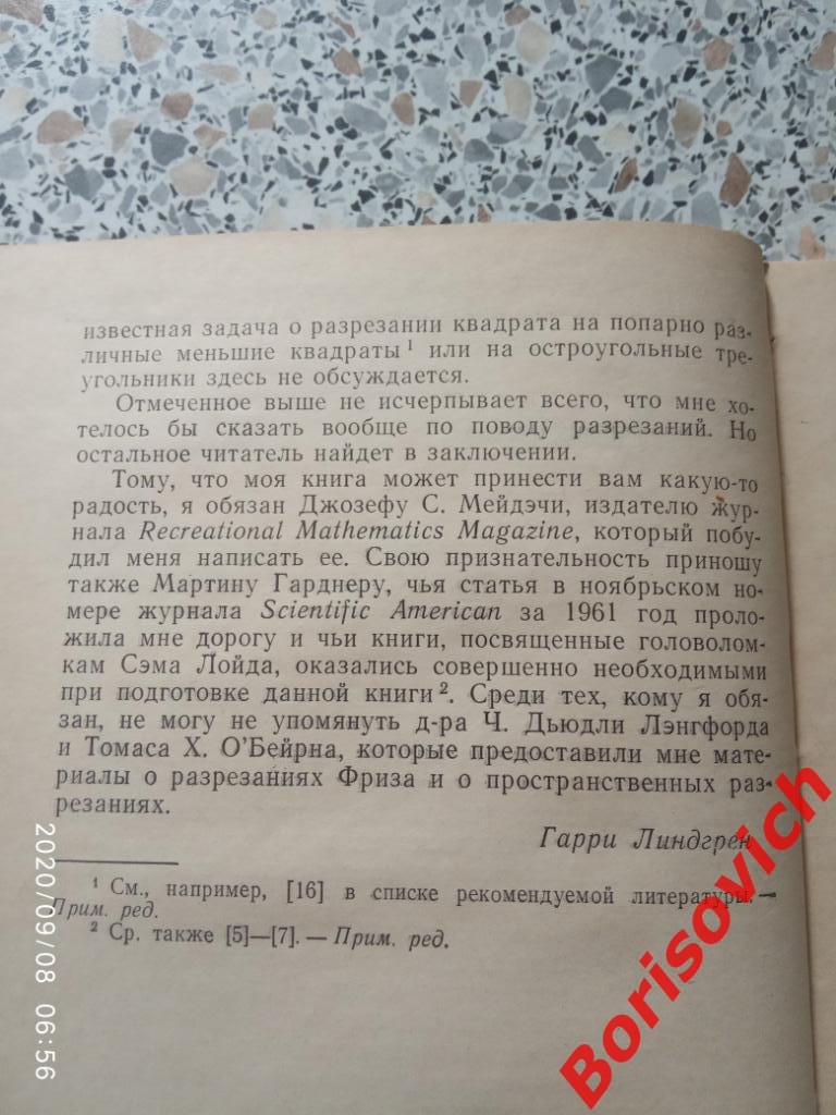 Г. Линдгрен Занимательные задачи на разрезание 1977 г 256 стр 3