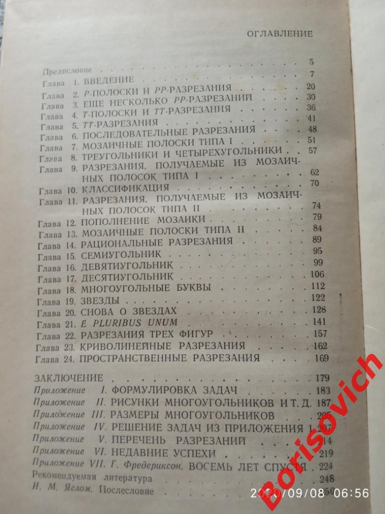 Г. Линдгрен Занимательные задачи на разрезание 1977 г 256 стр 4