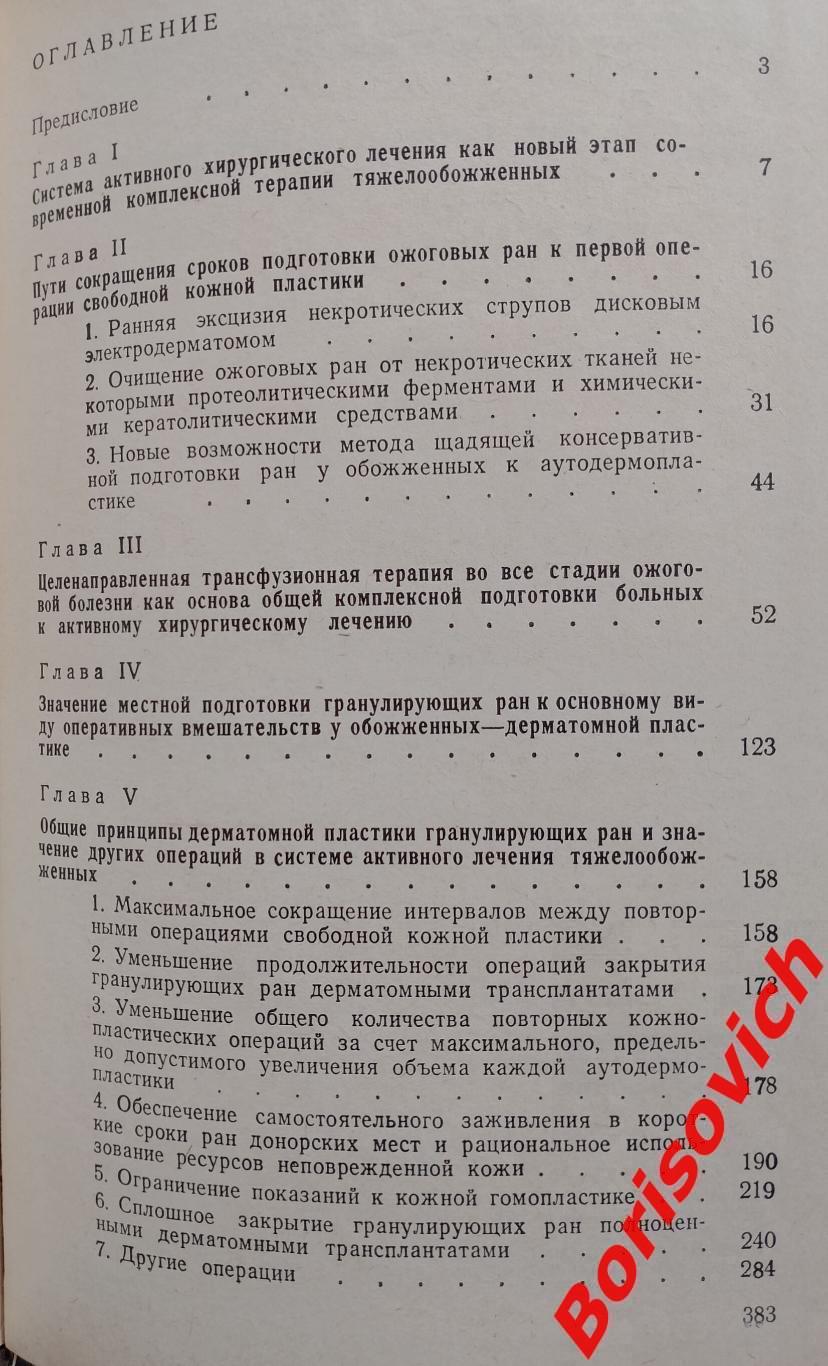 Н. И. Атясов СИСТЕМА АКТИВНОГО ХИРУРГИЧЕСКОГО ЛЕЧЕНИЯ ТЯЖЕЛООБОЖЖЕННЫХ 1972 г 1