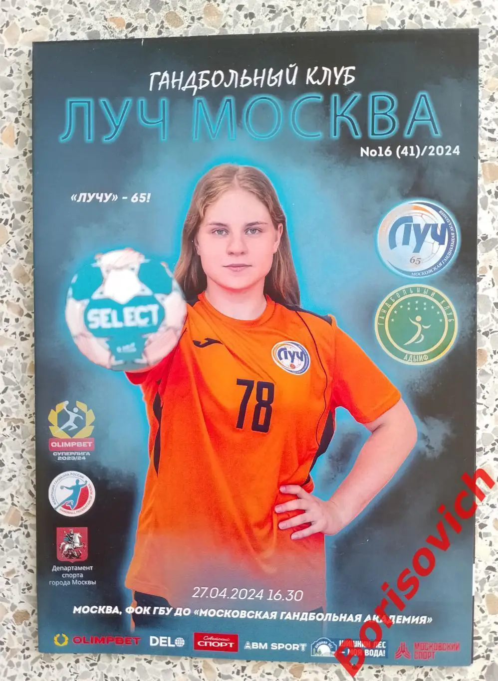 Луч Москва - ГК АГУ - АДЫИФ Майкоп 27-04-2024.8