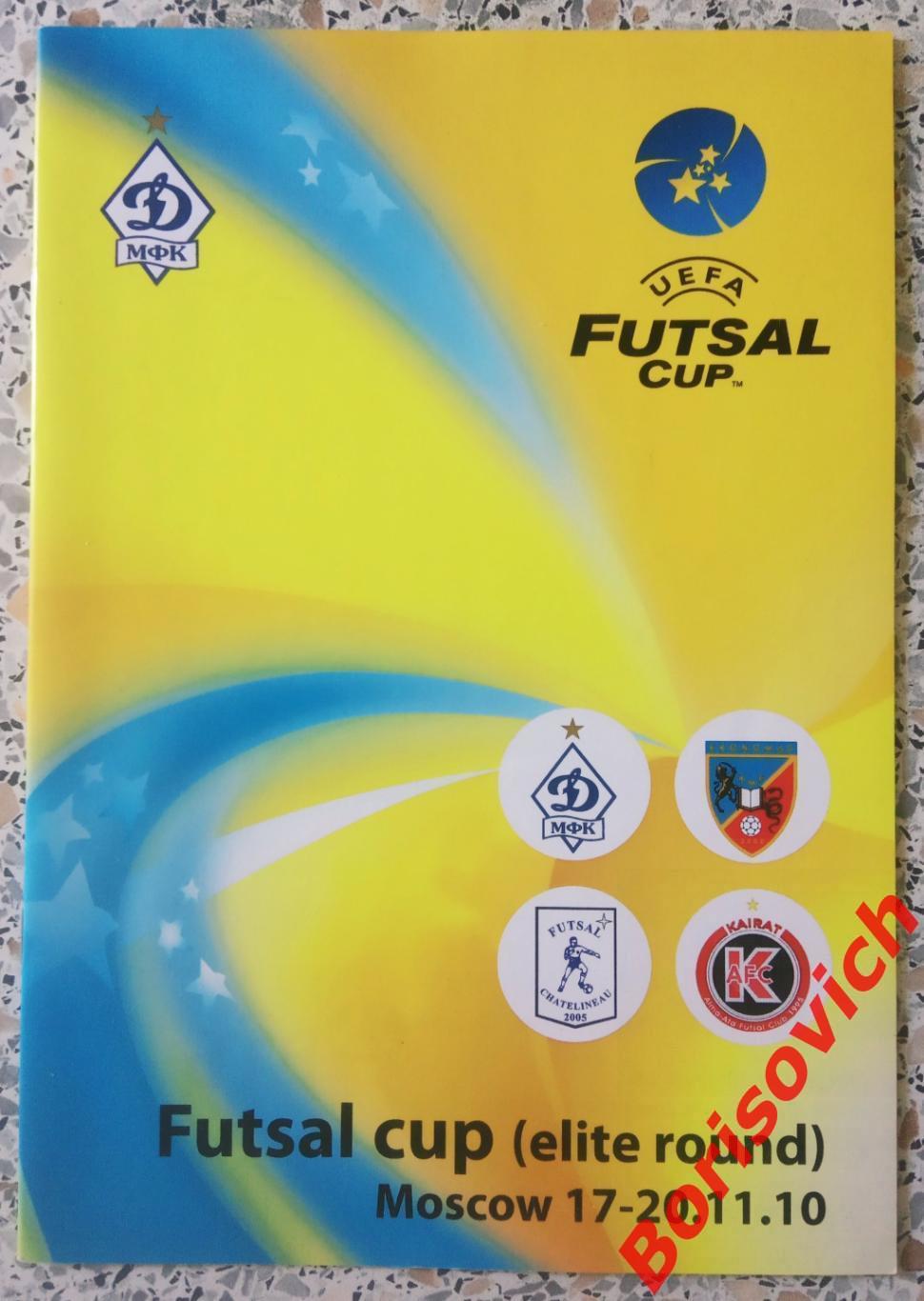 Futsal cup 17-20.11.2010 Динамо Москва Кайрат Шателино Экономац