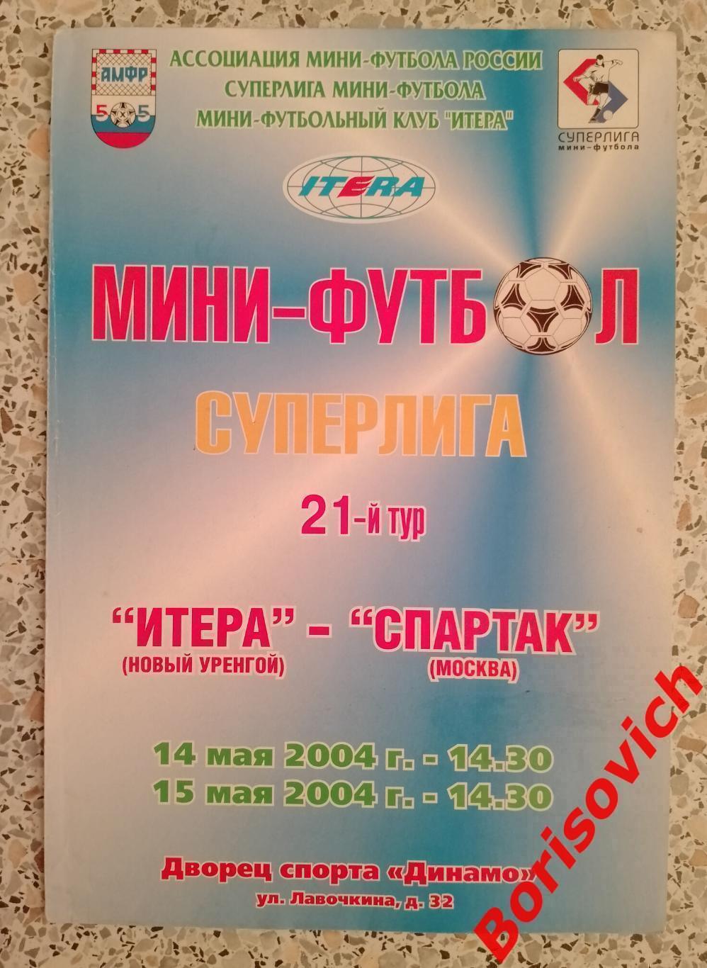 Итера Новый Уренгой - Спартак Москва 14,15-05-2004 ОБМЕН