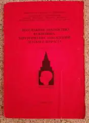 НЕОТЛОЖНАЯ ДИАГНОСТИКА ВАЖНЕЙШИХ ХИРУРГИЧЕСКИХ ЗАБОЛЕВАНИЙ ДЕТСКОГО ВОЗРАСТА