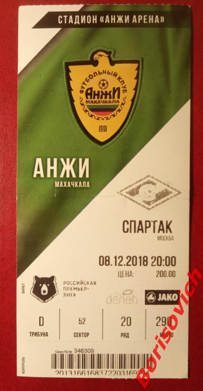 Билет ФК Анжи Махачкала - ФК Спартак Москва 08-12-2018