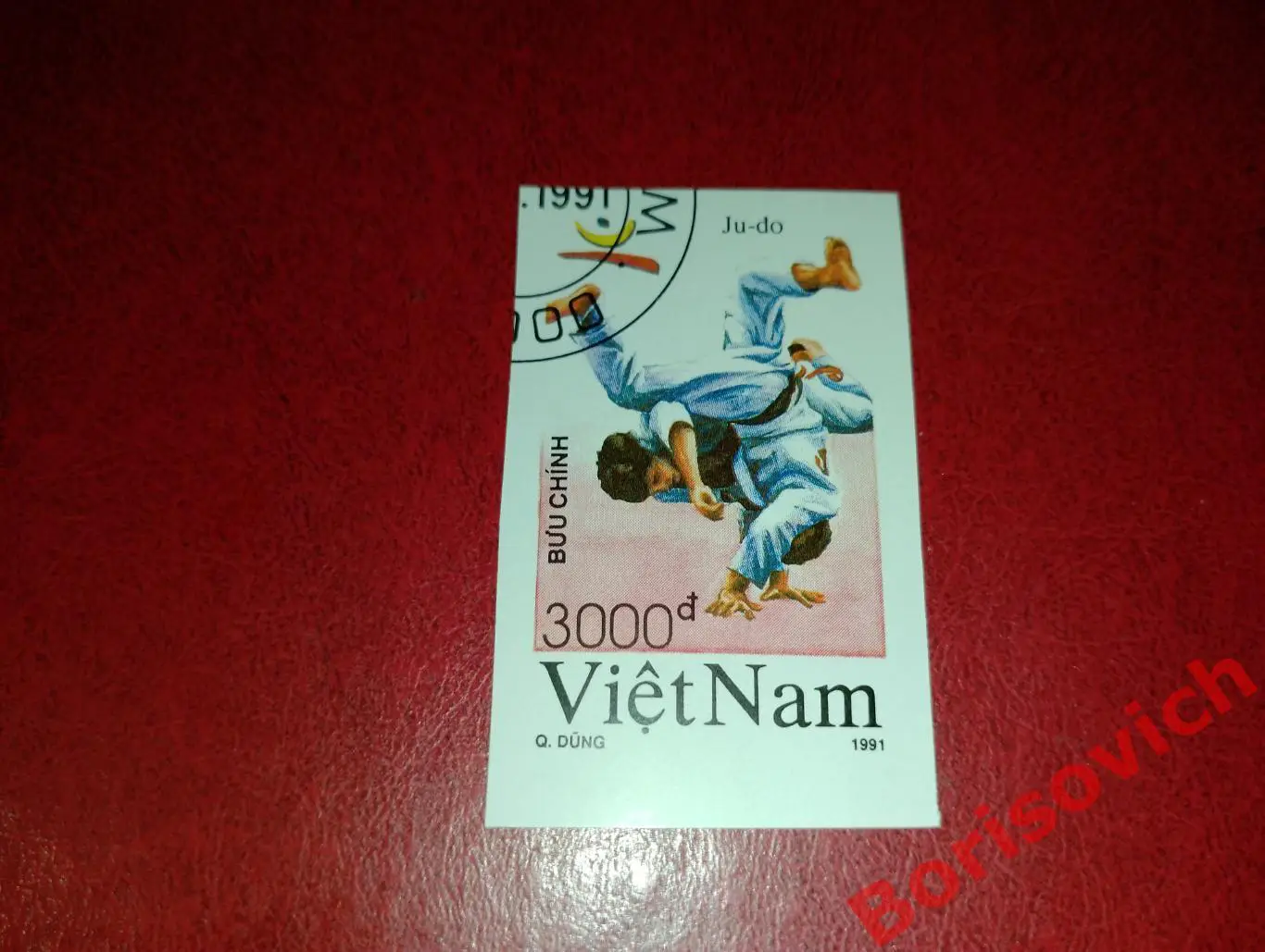 Марки беззубцовые Спорт Дзюдо Вьетнам. 8