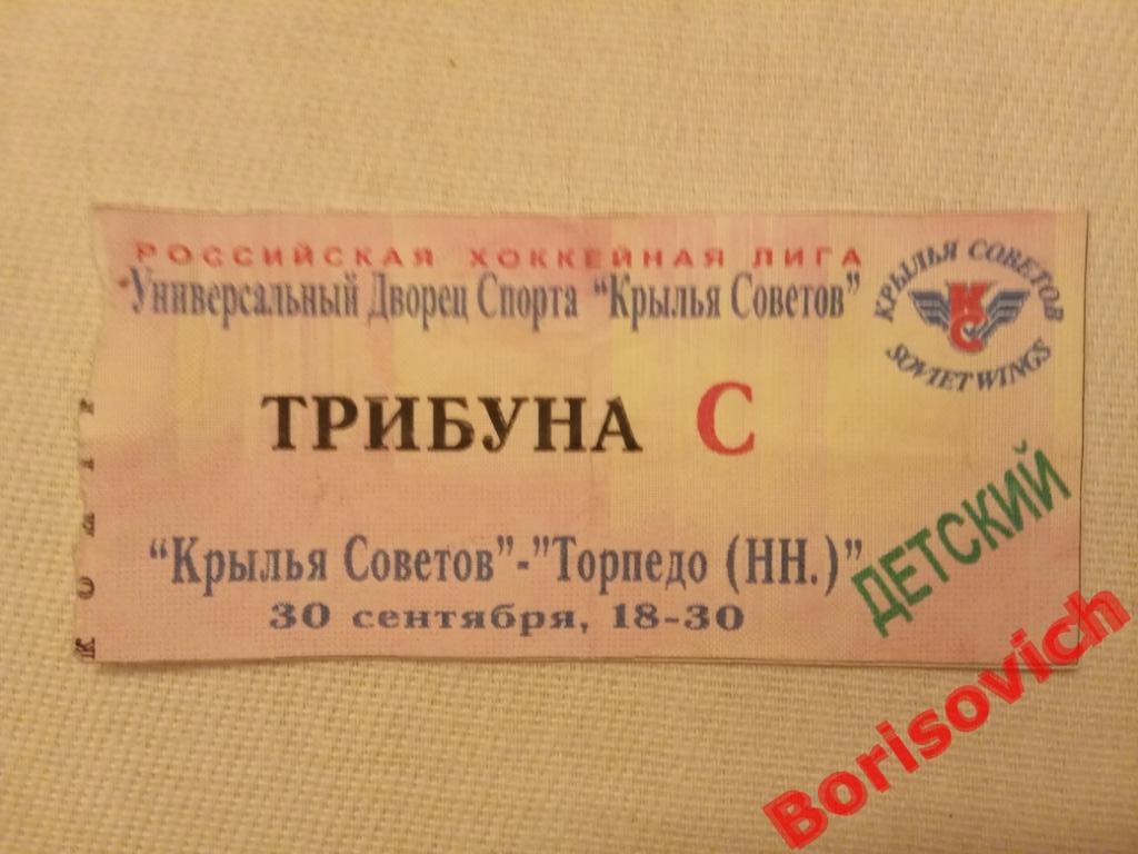 Билет Крылья Советов Москва - Торпедо Нижний Новгород 30-09-1997