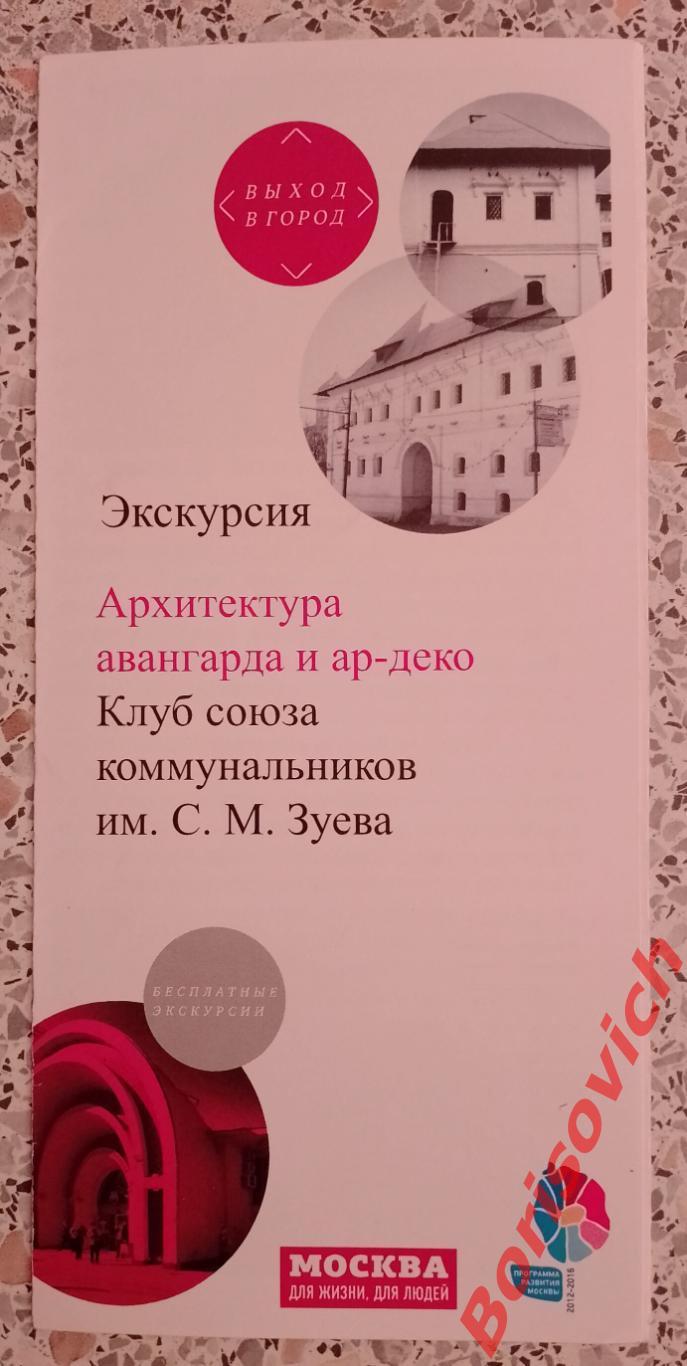 Экскурсия АРХИТЕКТУРА АВАНГАРДА И АР - ДЕКО Клуб коммунальников им. С. М. Зуева