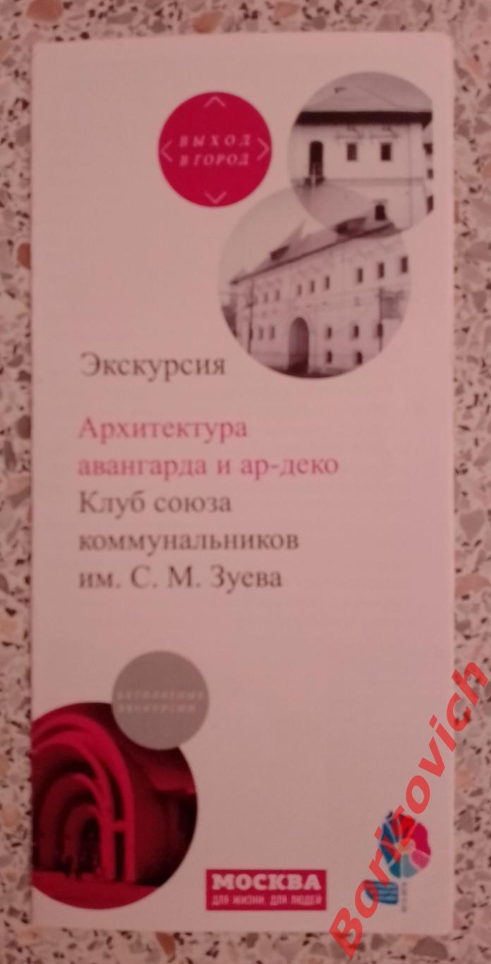 Экскурсия АРХИТЕКТУРА АВАНГАРДА И АР - ДЕКО Клуб коммунальников им. С. М. Зуева