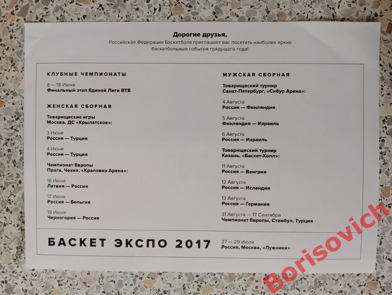 БАСКЕТЭКСПО 2017 27 - 29 июля 2017 Москва Лужники 1