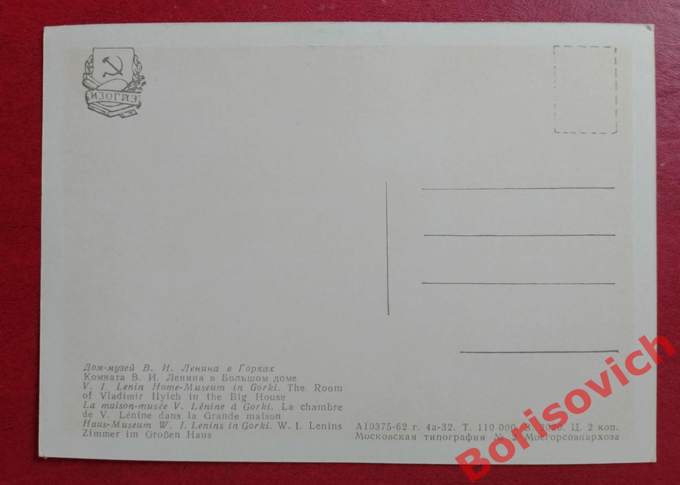 Дом - музей В. И. Ленина в Горках Комната Ленина в Большом доме 1962 1