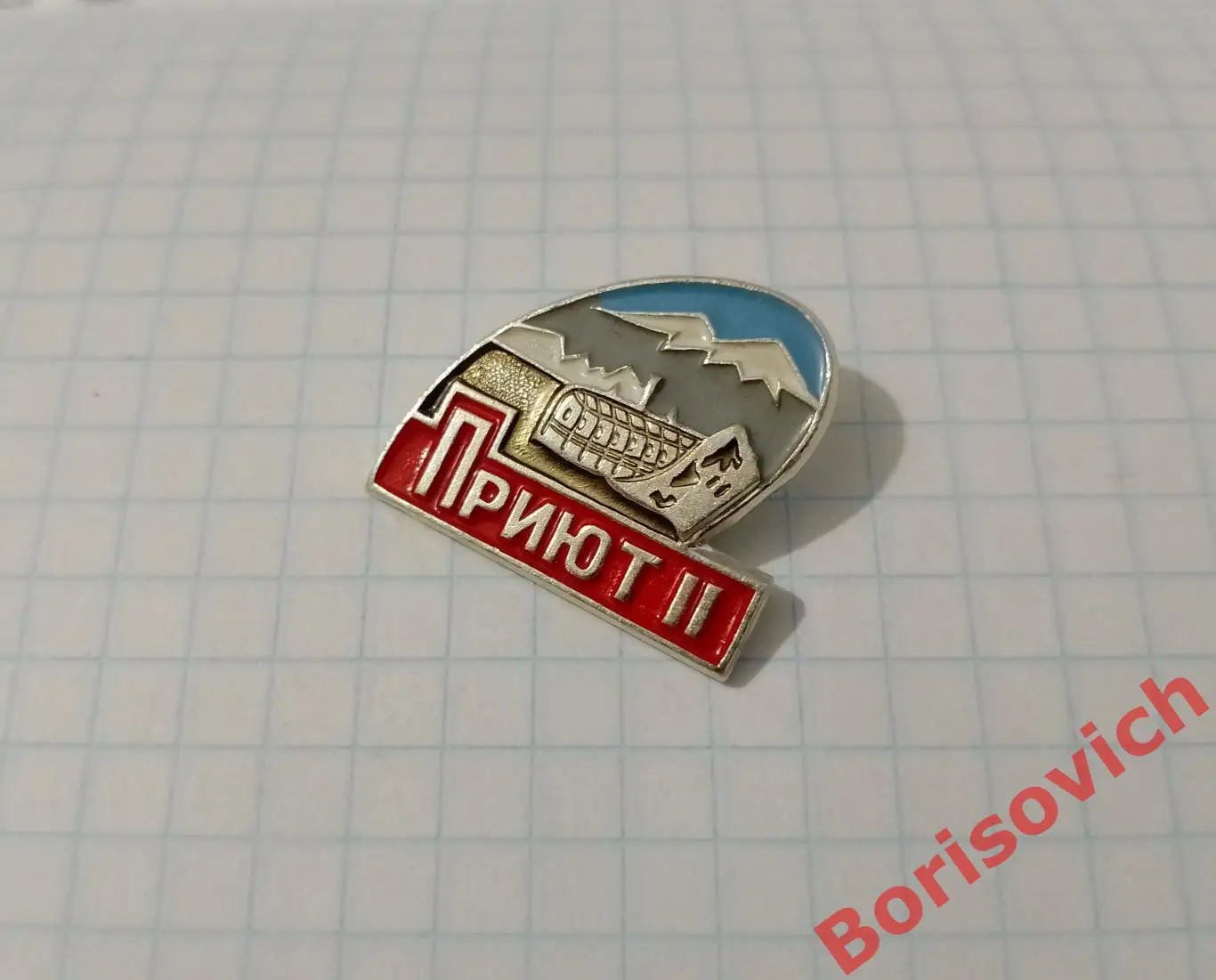 ПРИЮТ 11 АЛЬПИНИЗМ ТУРИЗМ ГОСТИНИЦА ЭЛЬБРУС