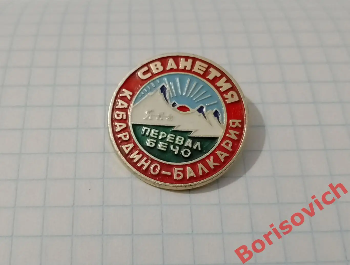 СВАНЕТИЯ Кабардино-Балкария Перевал БЕЧО Туризм Альпинизм