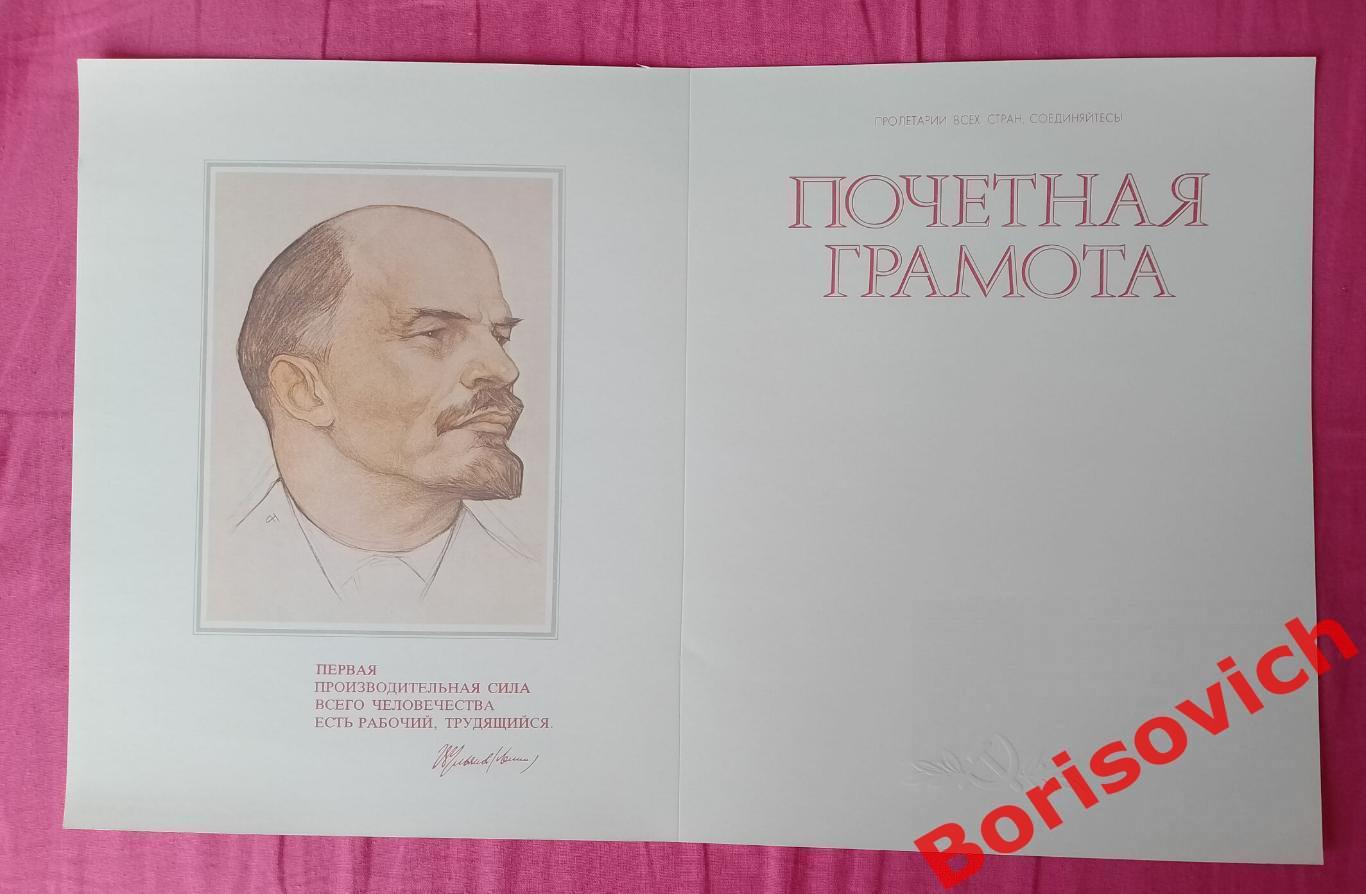 Почётная грамота В. И. Ленин СССР ЧИСТАЯ. 19 1