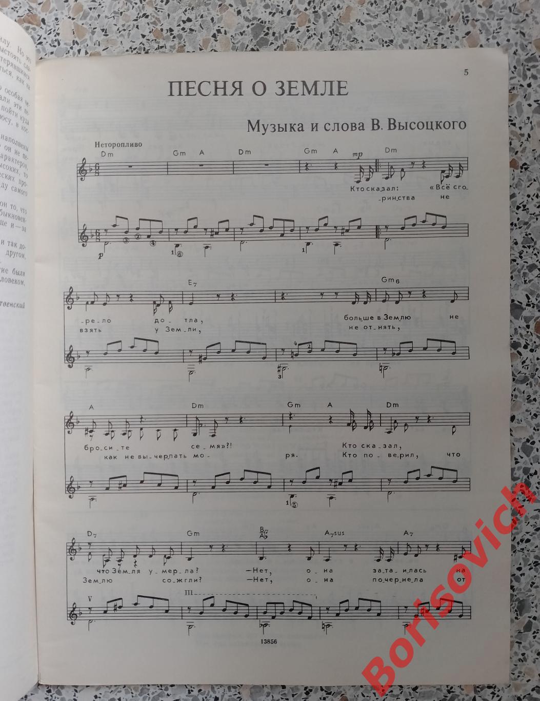 ПОЁТ ВЛАДИМИР ВЫСОЦКИЙ Песни для голоса в сопровождении гитары 1989 г 64 стр. 29 1