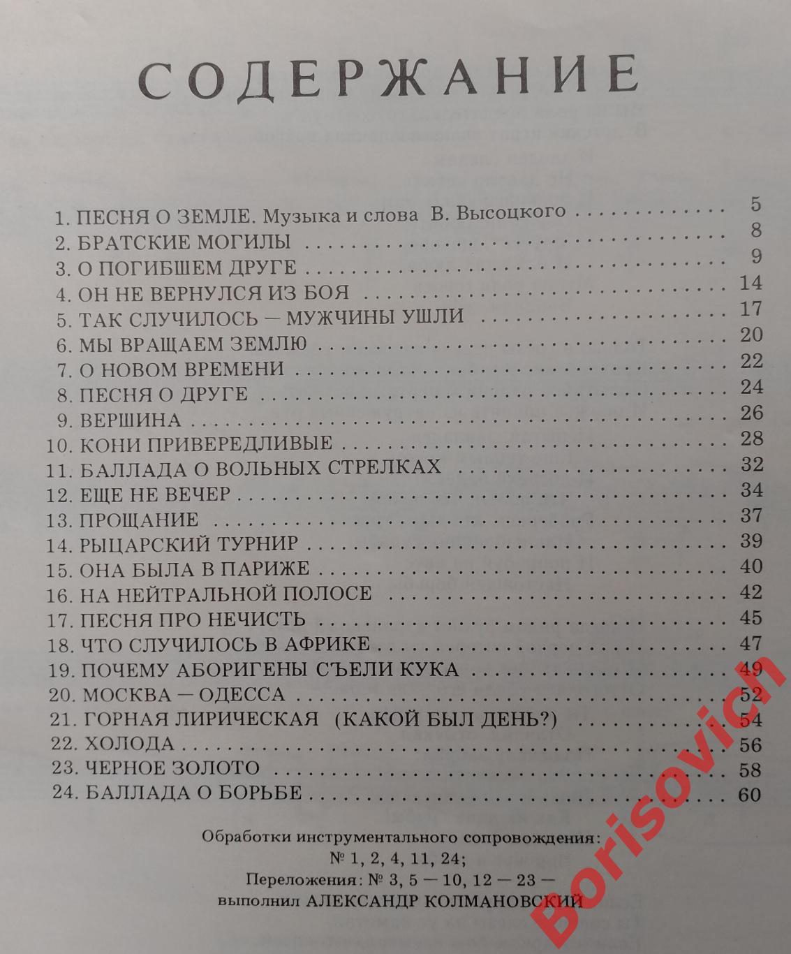 ПОЁТ ВЛАДИМИР ВЫСОЦКИЙ Песни для голоса в сопровождении гитары 1989 г 64 стр. 32 2