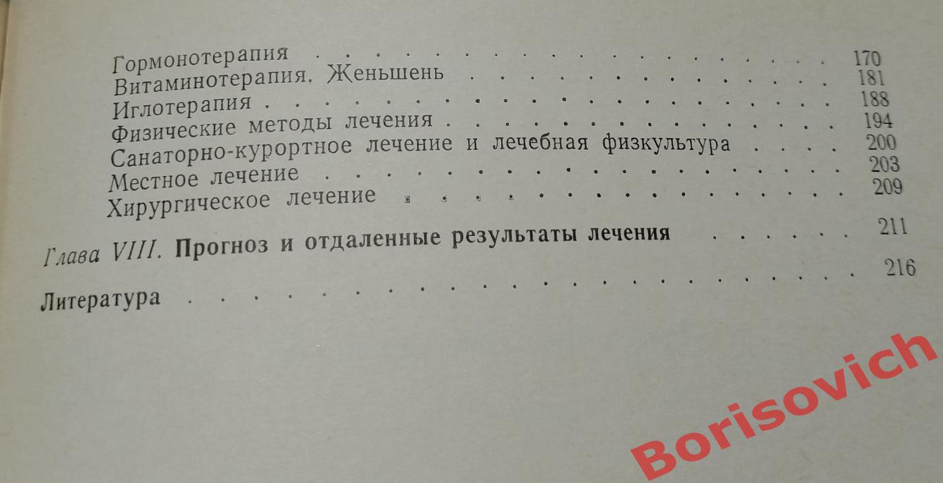 Л. Я. Мильман ИМПОТЕНЦИЯ 1965 г 223 страницы 3