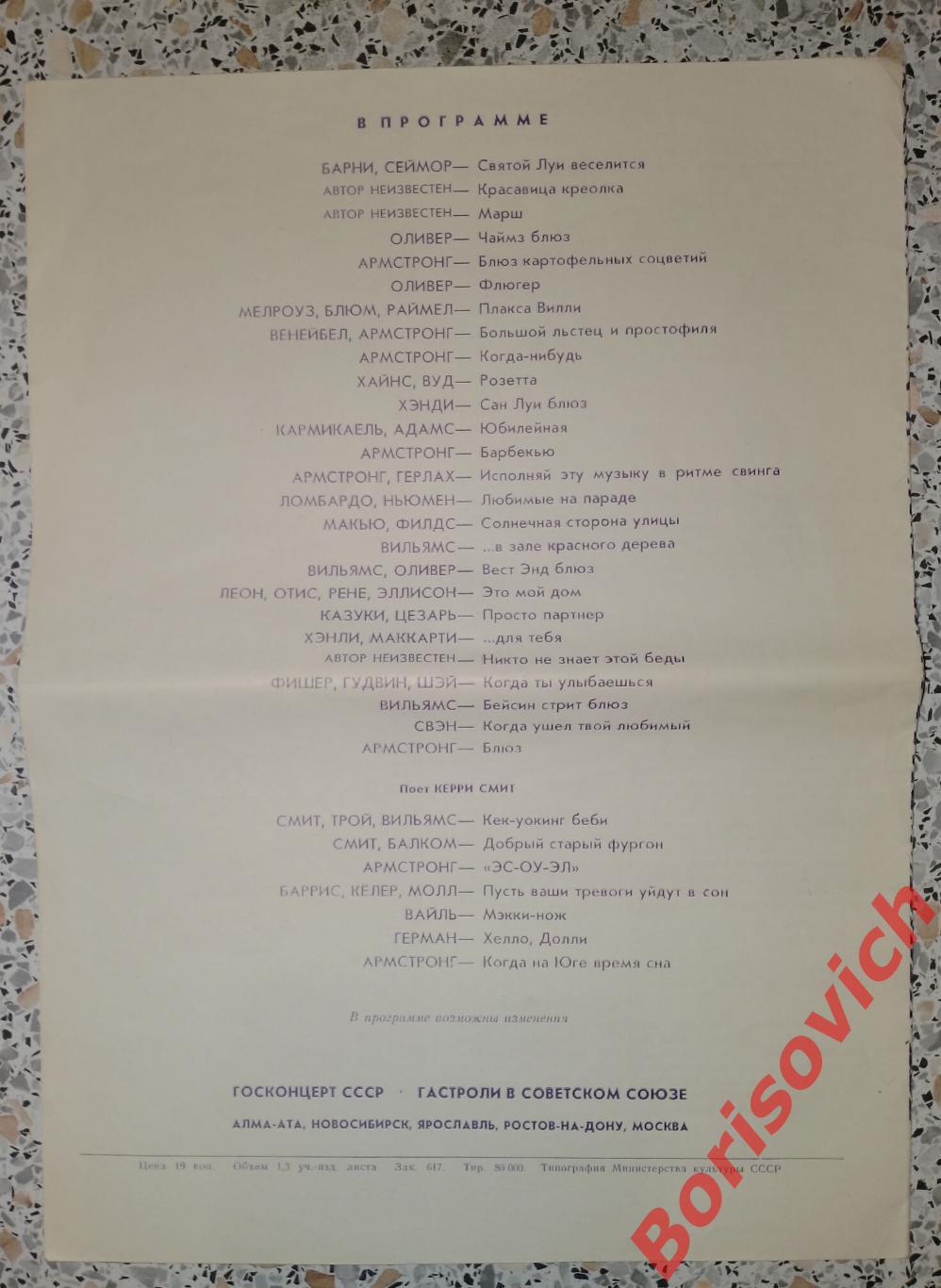 Программка НЬЮ-ЙОРК ДЖАЗ РЕПЕРТУАРКОМПАНИ США Гастроли в СССР 70 - е 1