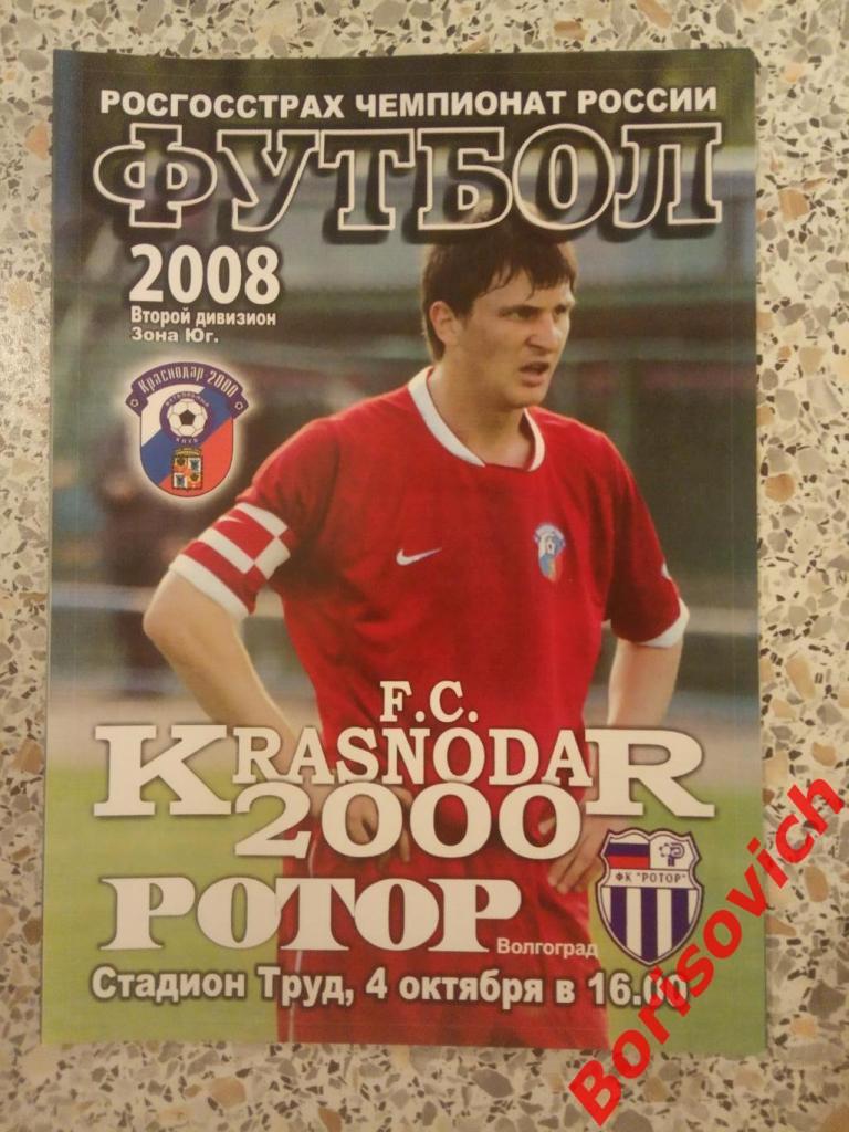 ФК Краснодар - 2000 Краснодар - ФК Ротор Волгоград 04-10-2008
