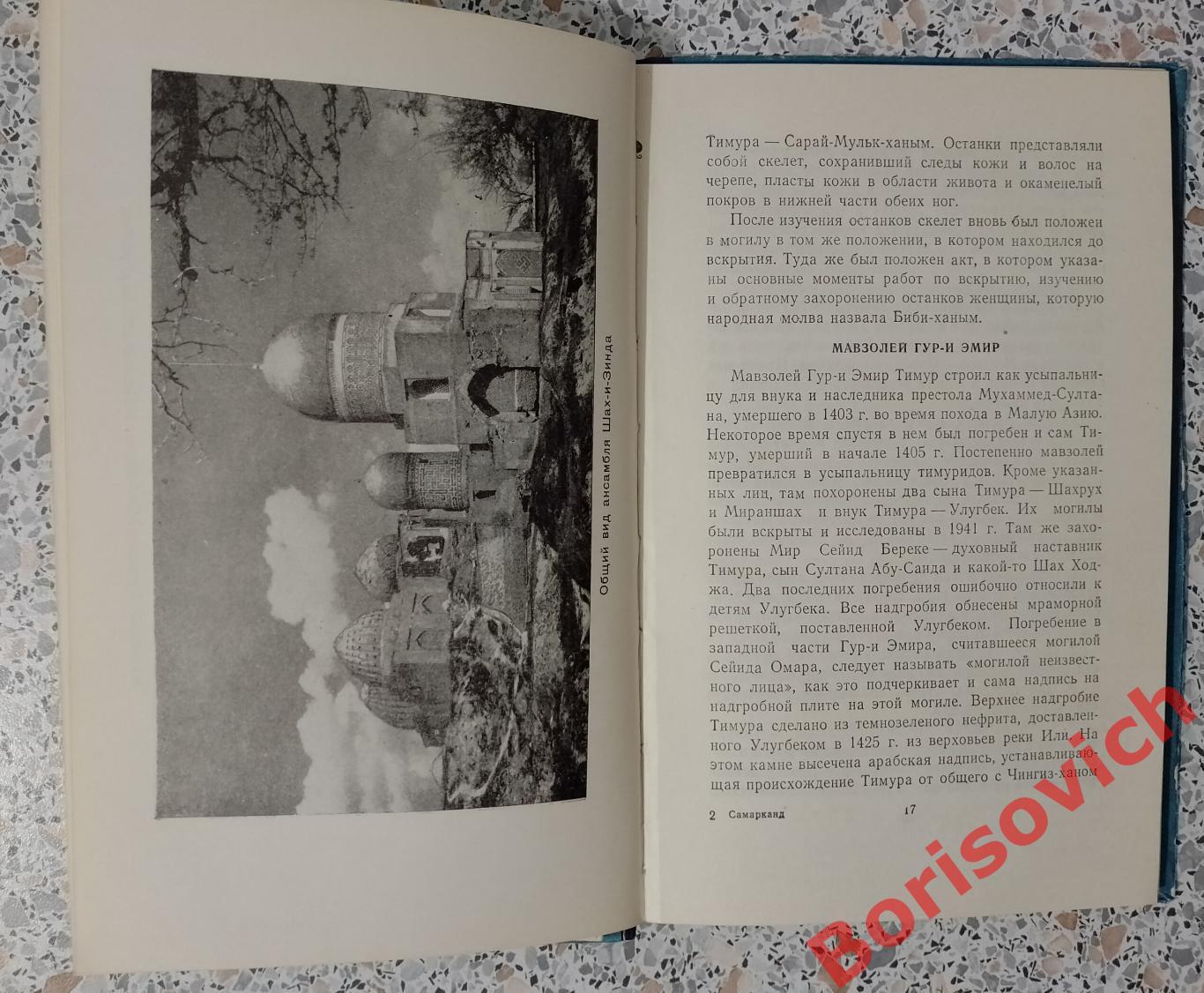 САМАРКАНД Краткий справочник - путеводитель Ташкент 1956 г 103 стр Тираж 10 000 2
