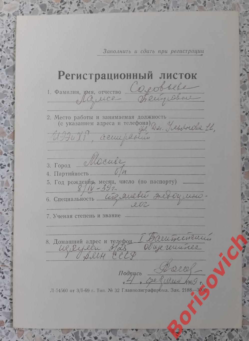 Программа XVIII сессии общего собрания академии медицинских наук СССР 1969 г 1