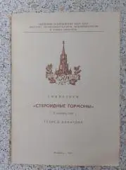 СИМПОЗИУМ СТЕРОИДНЫЕ ГОРМОНЫ 1967 г ТЕЗИСЫ ДОКЛАДОВ Тираж 450 экз