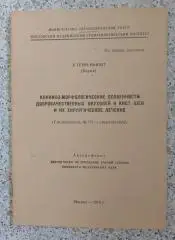 АВТОРЕФЕРАТ ДИССЕРТАЦИИ НА СОИСКАНИЕ УЧЁНОЙ СТЕПЕНИ КАНДИДАТА МЕДИЦИНСКИХ НАУК