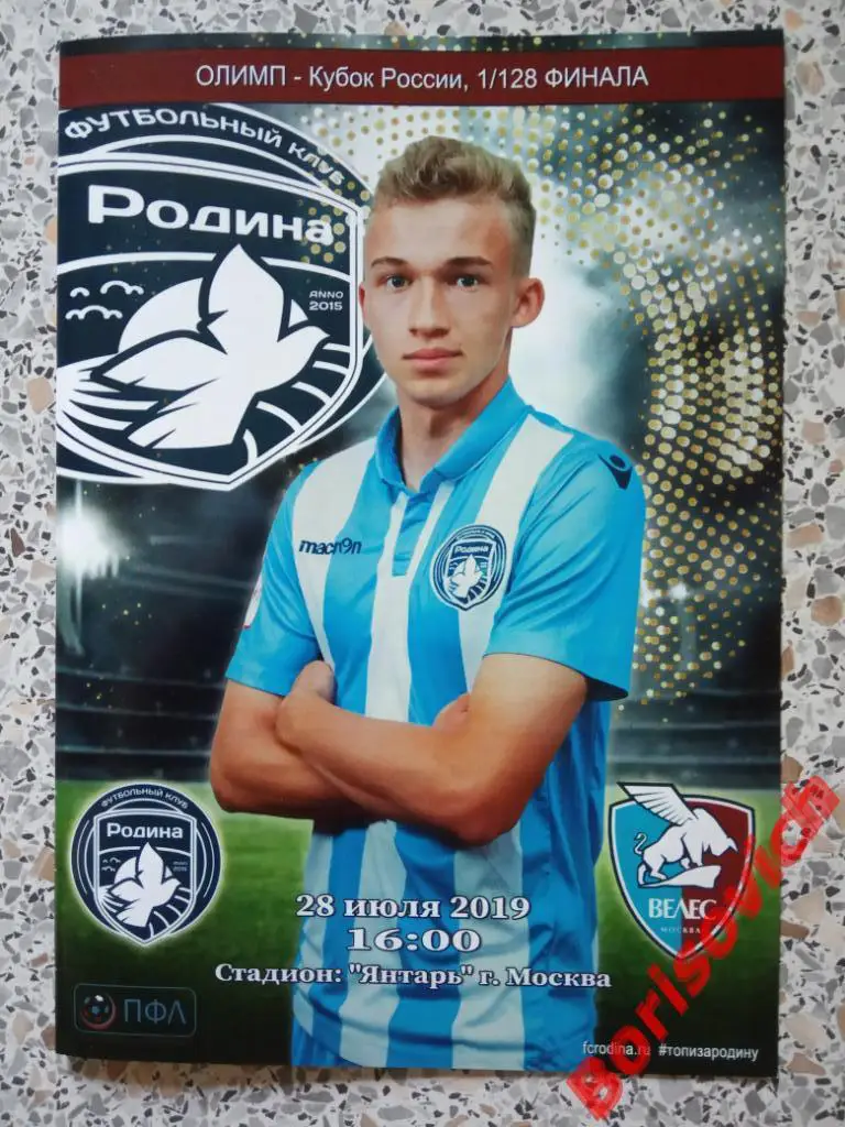ФК Родина Москва - ФК Велес Москва 28-07-2019 Кубок России 1/128 финала #