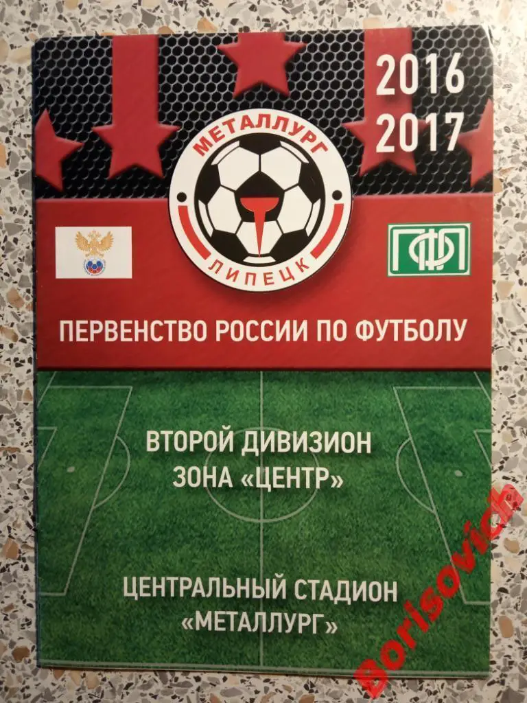 ФК Металлург Липецк - ФК Энергомаш Белгород 07-08-2016 Кубок 1/64 N 3