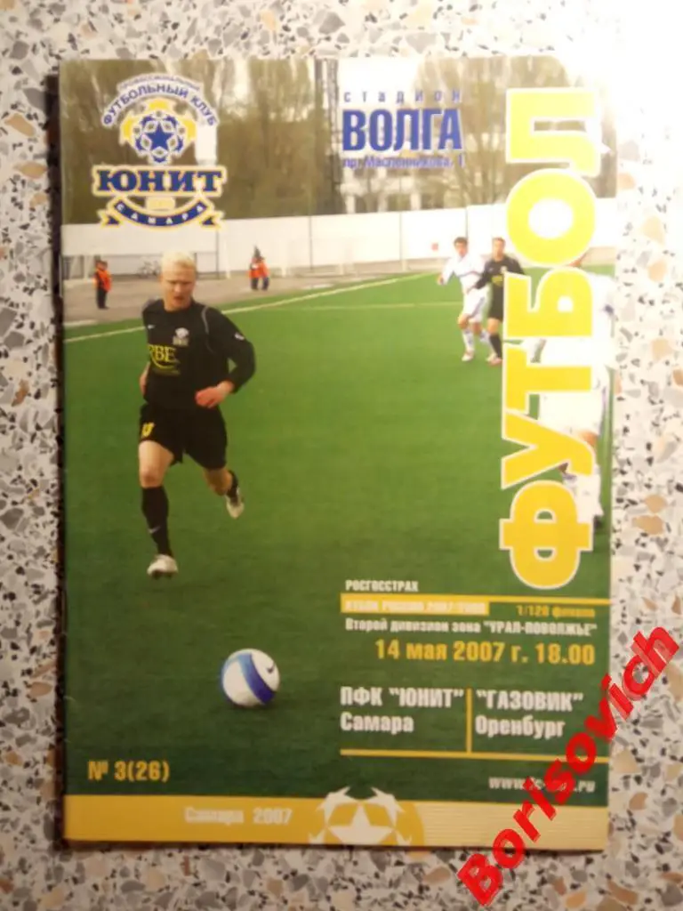 ПФК Юнит Самара - Газовик Оренбург 14-05-2007 Кубок России 1/128 финала