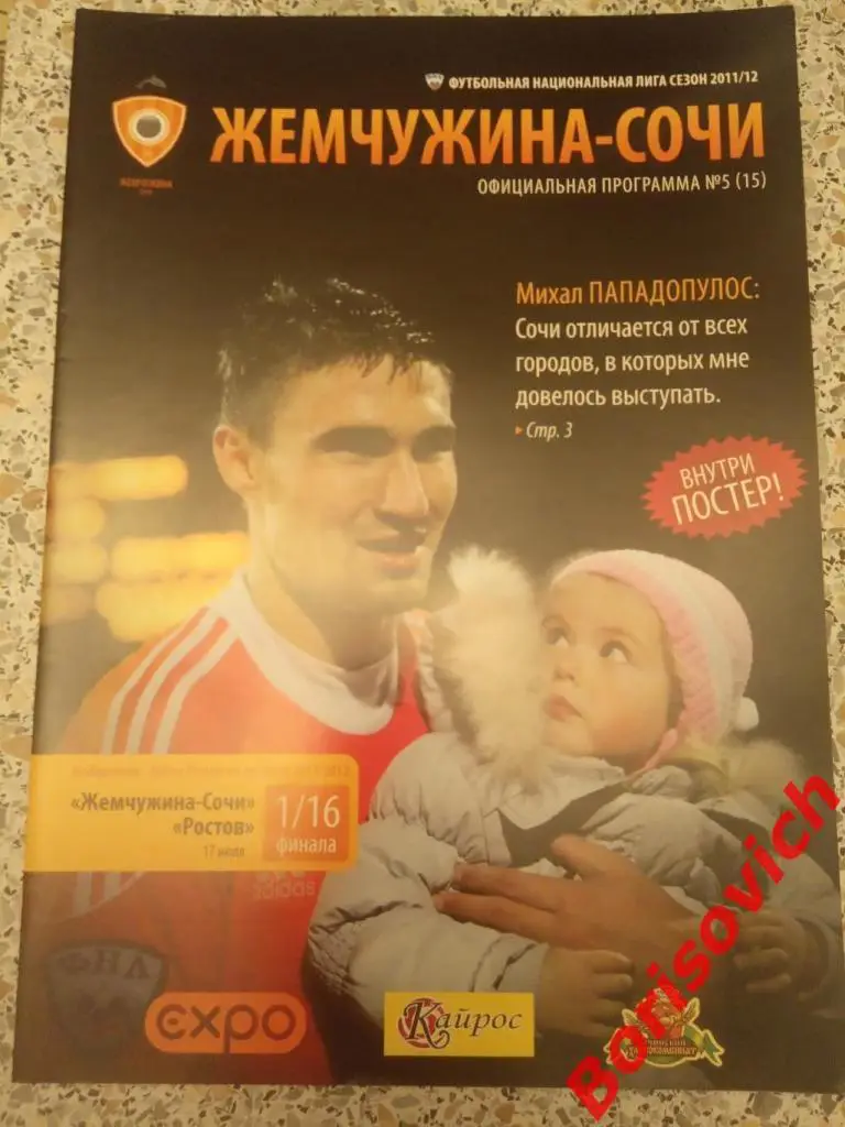 Жемчужина-Сочи Сочи - Ростов Ростов-на-Дону 17-07-2011 Кубок 1/16 финала. 4