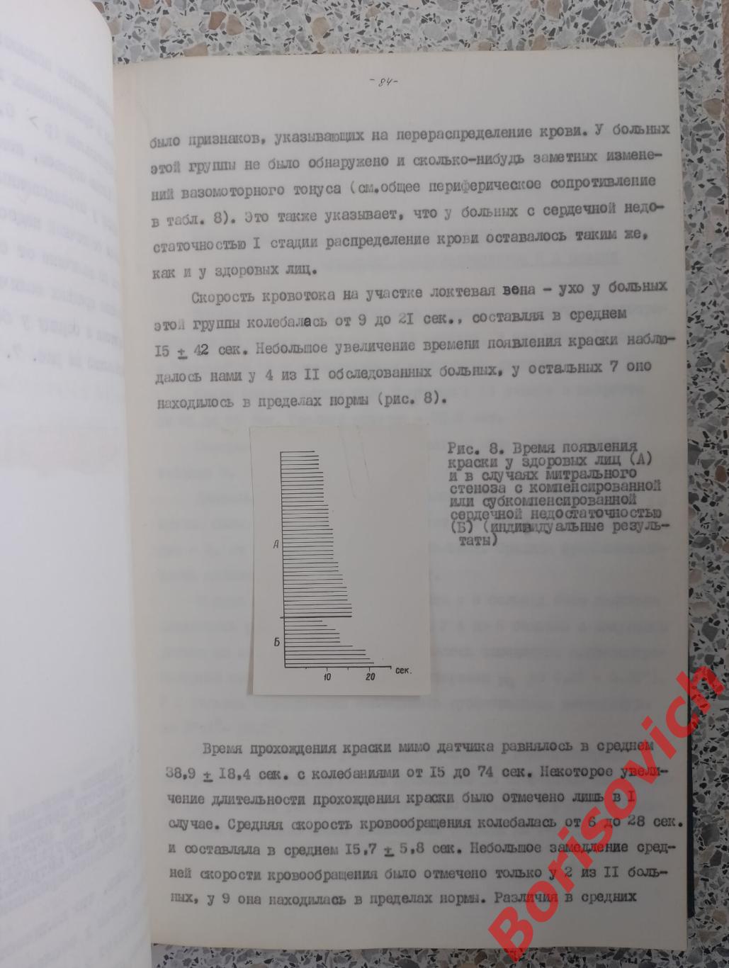 ДИССЕРТАЦИЯ НА СОИСКАНИЕ УЧЁНОЙ СТЕПЕНИ КАНДИДАТА МЕДИЦИНСКИХ НАУК 1965 г 4