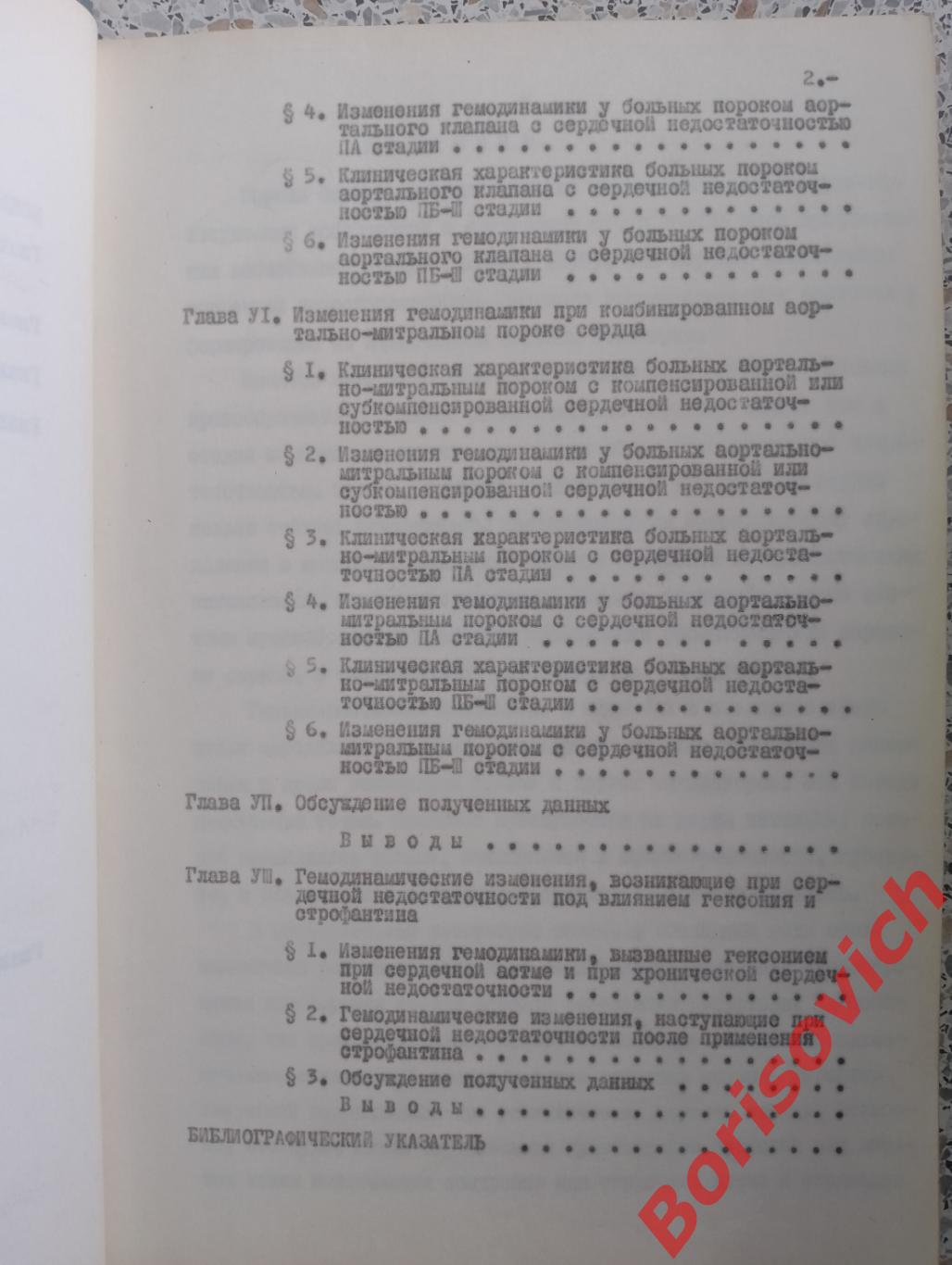 ДИССЕРТАЦИЯ НА СОИСКАНИЕ УЧЁНОЙ СТЕПЕНИ КАНДИДАТА МЕДИЦИНСКИХ НАУК 1965 г 2