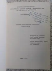ДИССЕРТАЦИЯ НА СОИСКАНИЕ УЧЁНОЙ СТЕПЕНИ КАНДИДАТА МЕДИЦИНСКИХ НАУК 1965 г