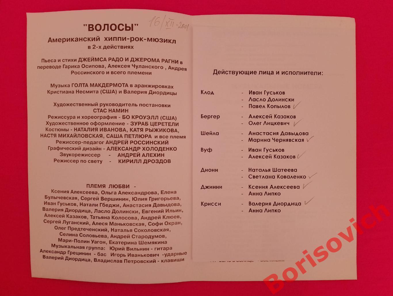 Театр музыки и драмы Стаса Намина ВОЛОСЫ Американский хиппи-рок мюзикл 2001 1