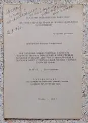 АВТОРЕФЕРАТ ДИССЕРТАЦИИ НА СОИСКАНИЕ УЧЁНОЙ СТЕПЕНИ КАНДИДАТА БИОЛОГИЧЕСКИХ НАУК