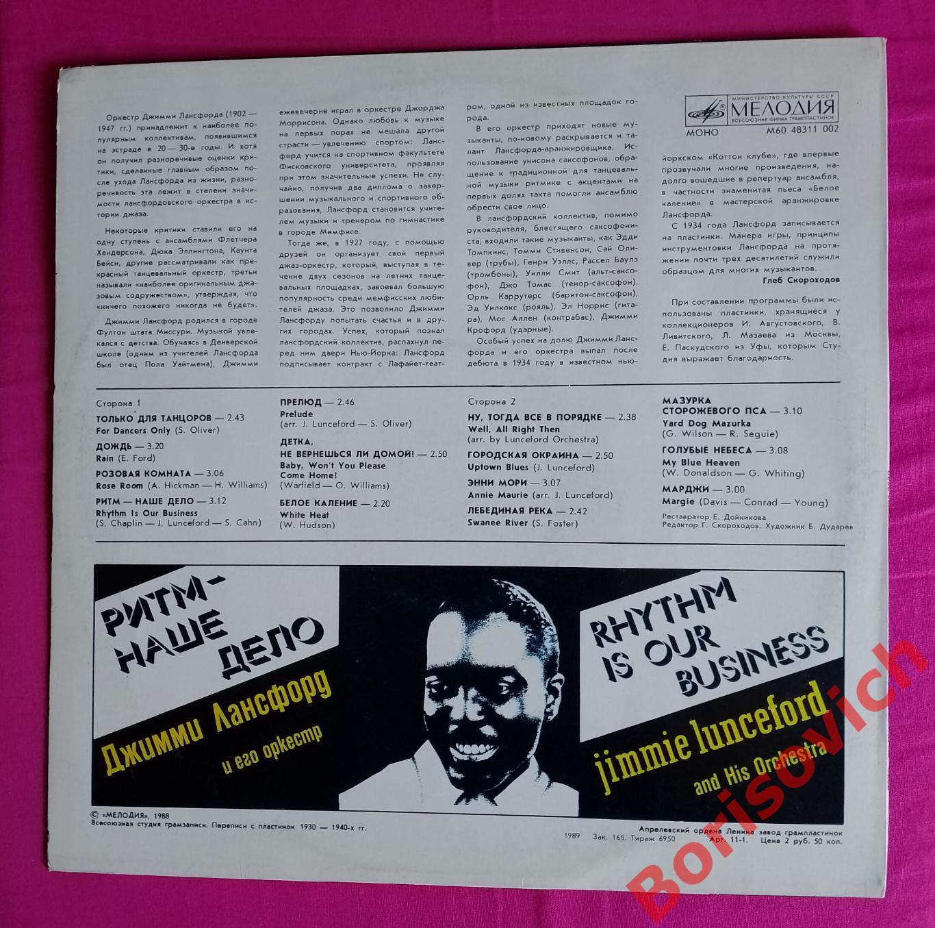 Джимми Лансфорд и его оркестр Ритм - наше дело Мелодия 1988 Тираж 6950 экз 1