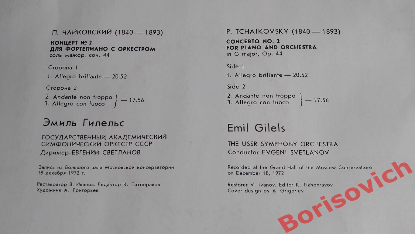 П. Чайковский концерт 2 для фортепиано с оркестром соль мажор Эмиль Гилельс 1985 2